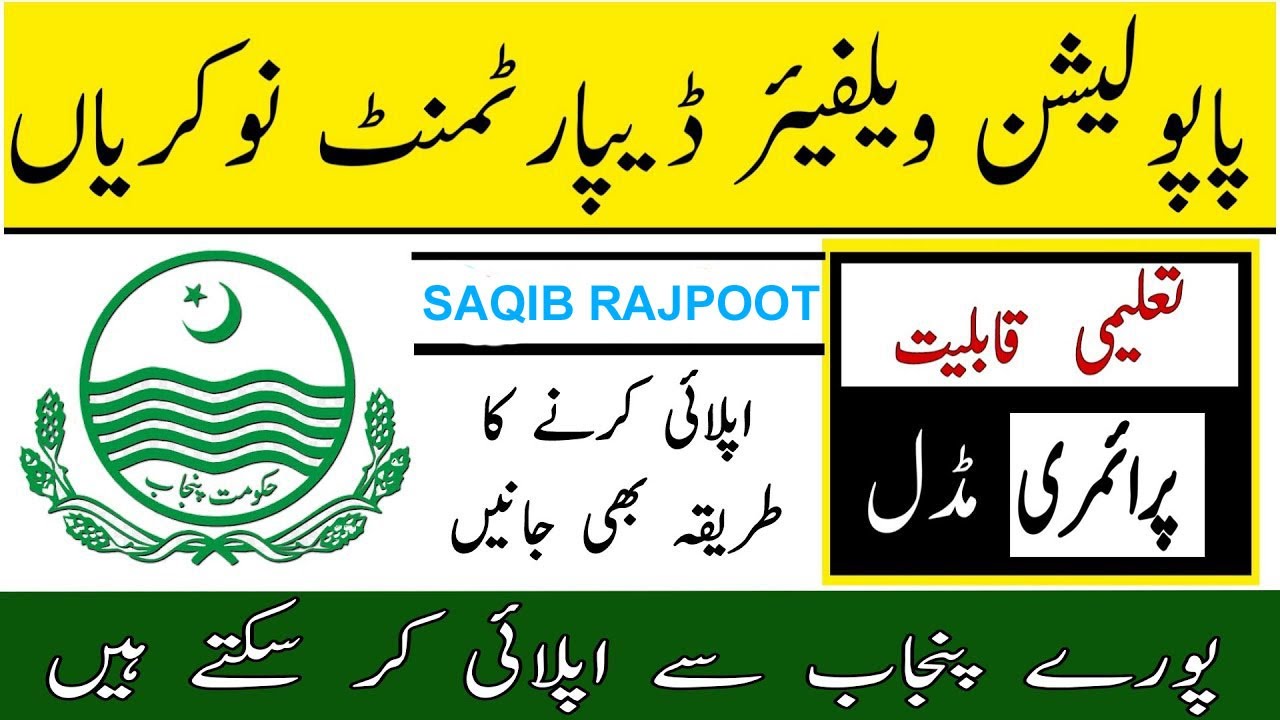 Population Welfare Department Punjab Jobs 2022 in Sargodha