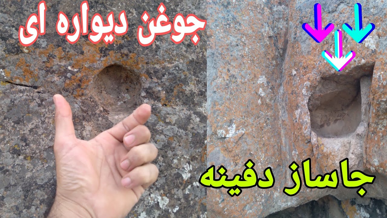 جوغن های دیواره ای روجدی بگیرید#جاساز دردفینه یابی#شکارچی گنج - YouTube