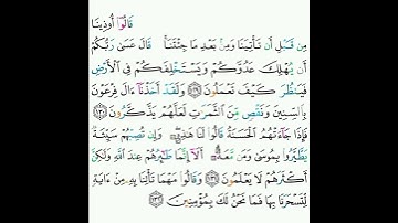 7 - سورة الأعراف ١٢٩-١٣٢ - صلاح البدير