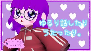 【歌】ゆるり歌いたいの～。【#ゲーミングハリネズミ】