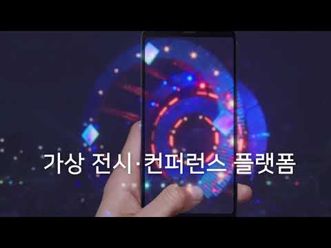 NEWS 코엑스 VR AR을 접목한 온라인 이벤트 플랫폼 최초 공개 