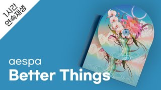 aespa - Better Things 1시간 연속 재생 / 가사 / Lyrics