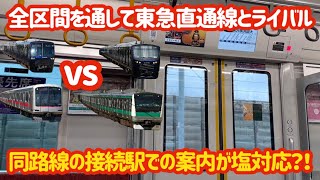 【本日からライバル登場】相鉄JR直通線から相鉄・東急線直通のアレが無いだと？！