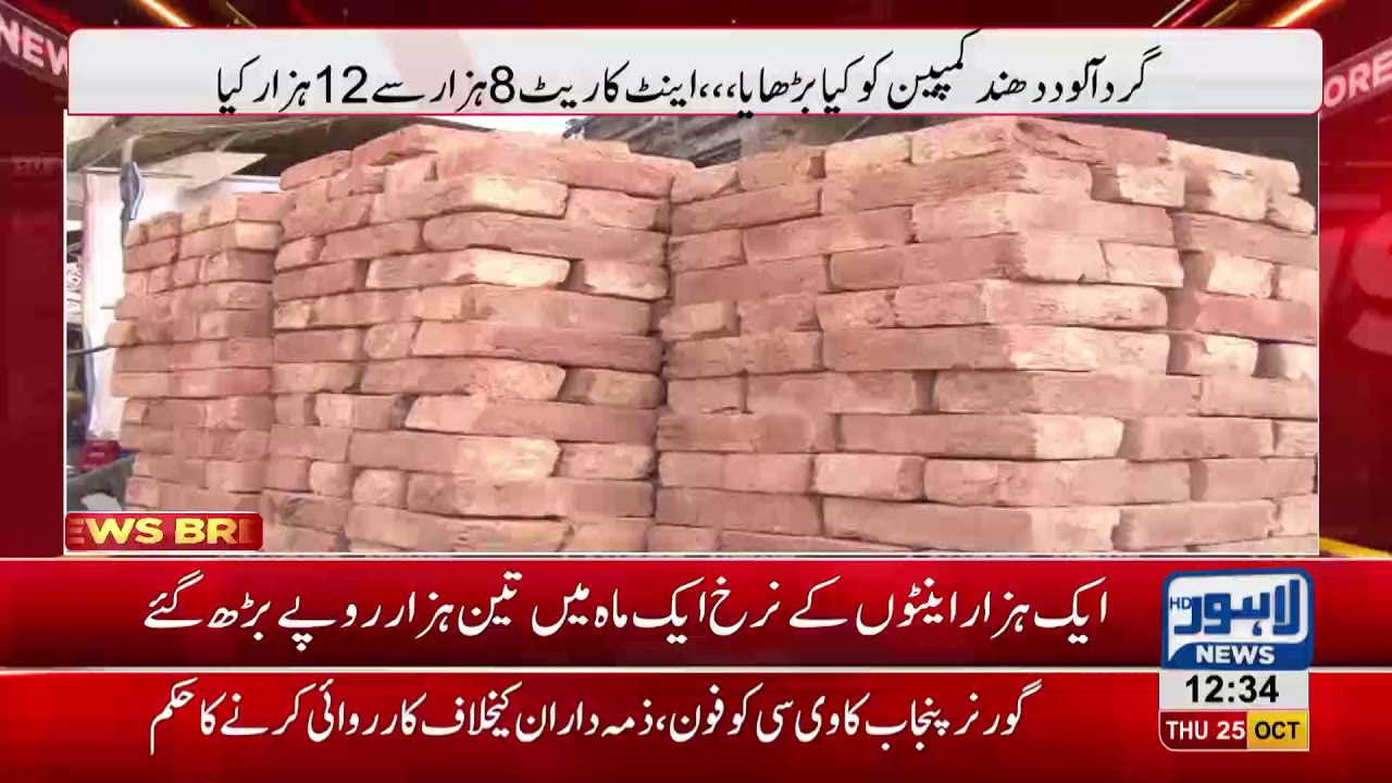 Bricks price increases due to kiln shutdown YouTube