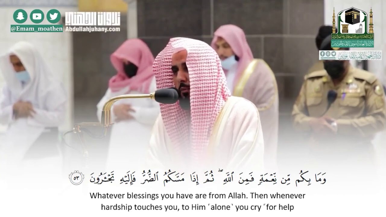 ( ويجعلون لله البنات سبحانه) ترتيل نديّ من سورة النحل للشيخ عبدالله الجهني | مغرب 3-3-1442هـ