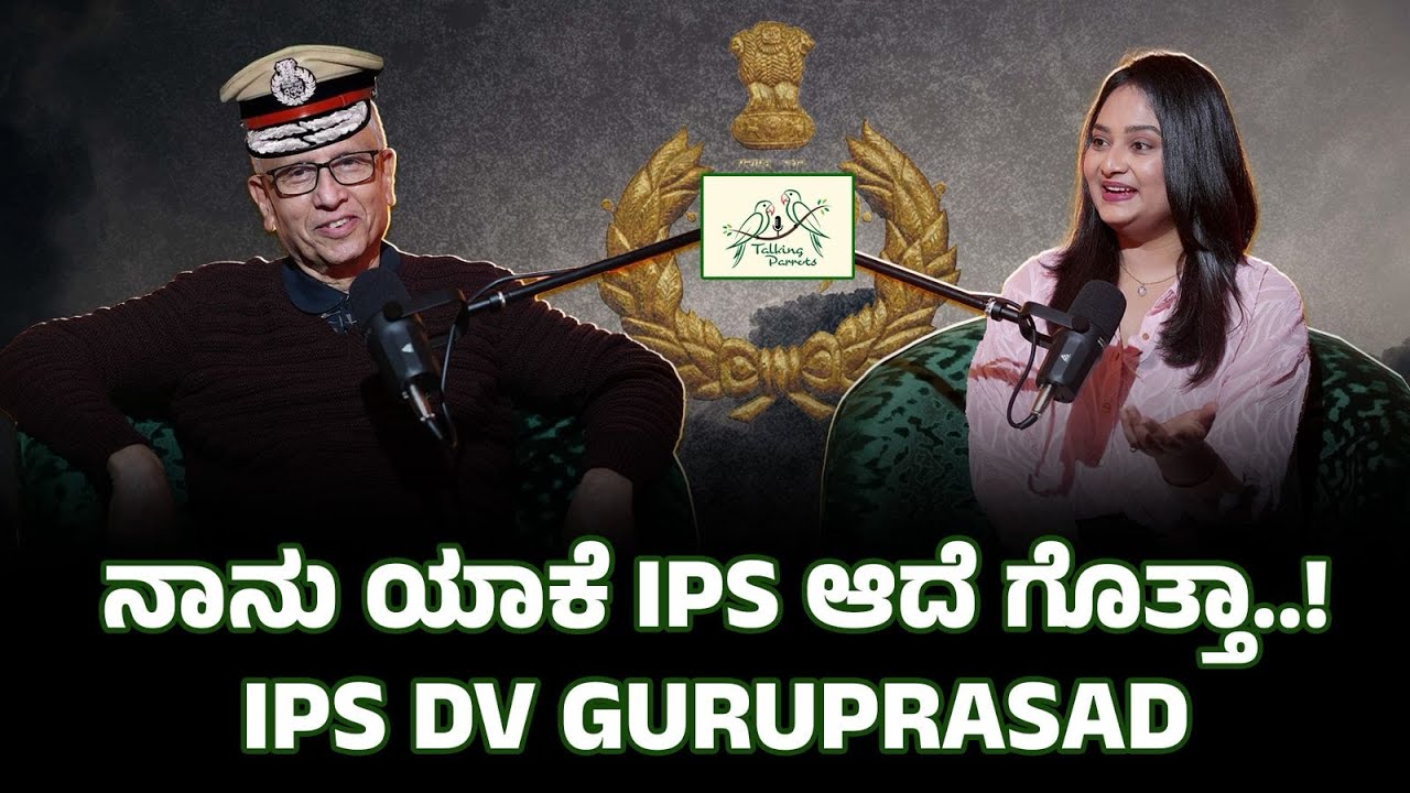 “I became an IPS to change the system, not to enjoy it.” |  UPSC | Saba Hakeem| Dr. DV Guruprasad