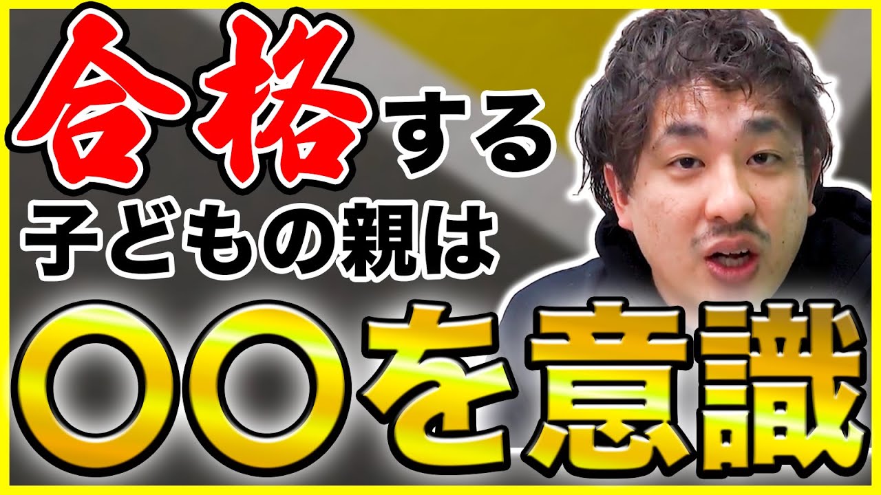 【合格させる親】高校受験を成功に導く親の特徴をプロが伝授
