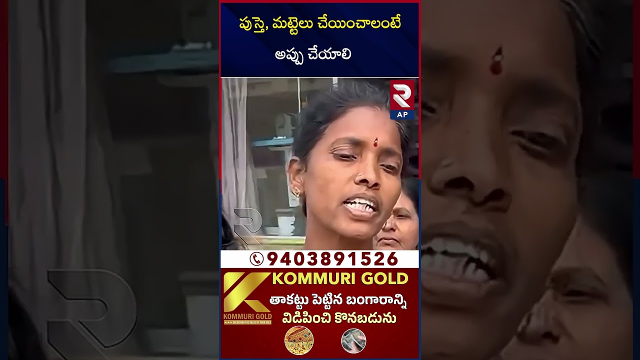 Womens Talk About Gold & Silver Price | RTV AP