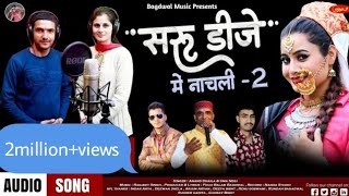 Saru DJ Me Nachali -2 !! Latest New Kuamoni Song 2021 !! Singer : Anand Dhaila & Uma Negi