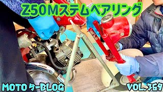 Z50M】#M型モンキー#モンキーA型 #スーパーカブ 2025年2月22日 - YouTube