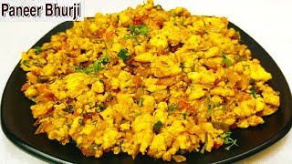 Paneer Bhurji Recipe | पनीर भुर्जी | Paneer Ki Bhurji Kaise Banaye | Paneer Bhurji Recipe in Hindi
