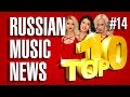 Новые Клипы 2016 - Новинки Музыки #14