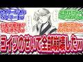 『たった一人のバカのせいで散々練った計画が台無しになった展開挙げてけｗｗ』に対する反応集