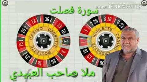 سورة فصلت كاملة=هديتى الى ارواح امواتكم اخوانى واخواتى الاطهار=ملا صاحب العبيدى