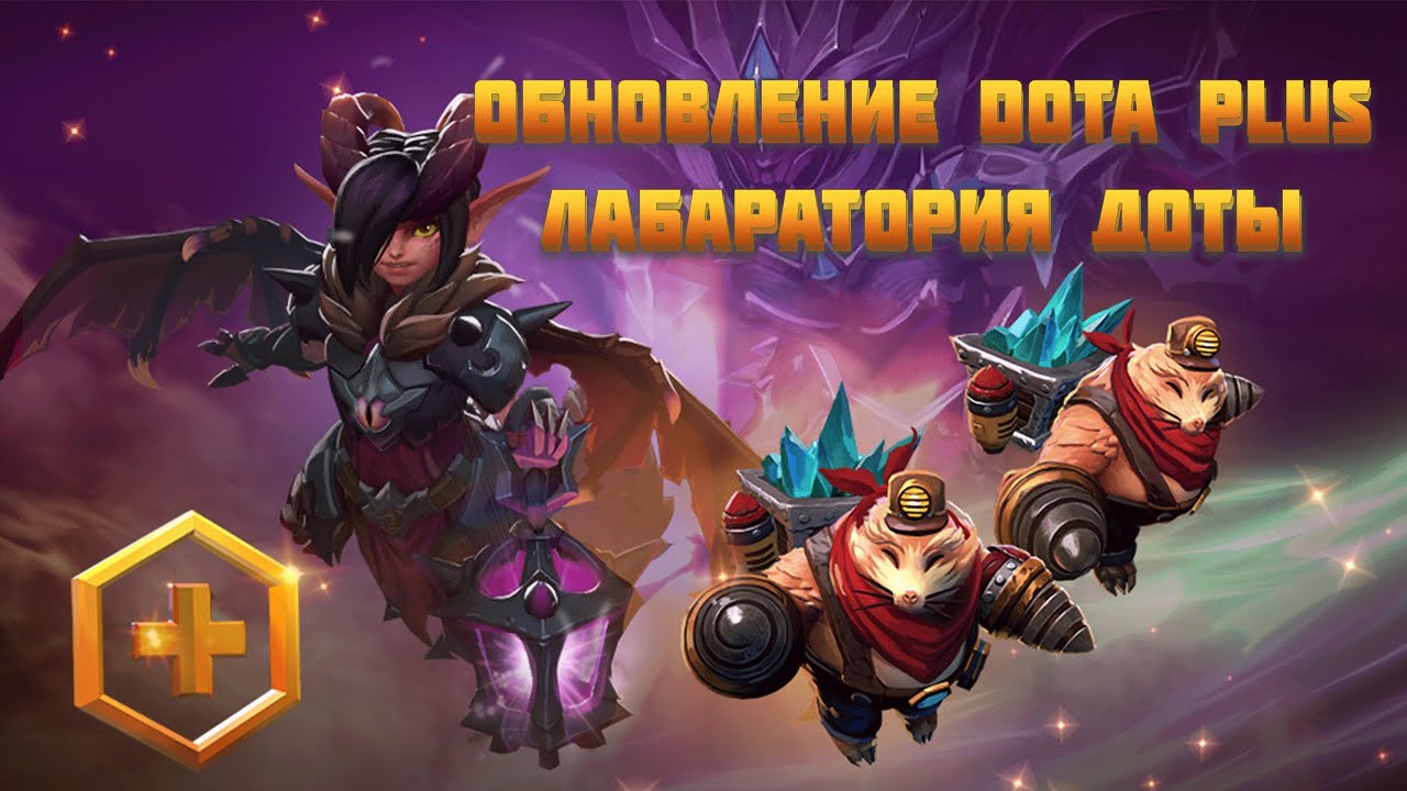 Обновление Dota Plus: весна 2024 года | Л