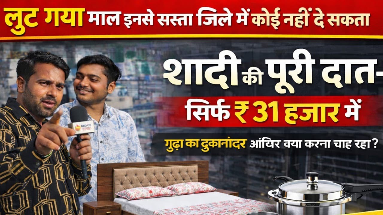 गुढ़ा के दुकानदार ने धूमा ठा दिया।गारंटी है पूरे जिले में हमसे सस्ता कोई नहीं दें सकता कमाल कर दिया।