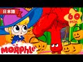 【30分】ハロウィーンのまじょ| 子供向けアニメ | 幼児 | 子供のためのおとぎ話 | たのしいおはなし | モーフルとミラ