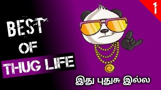 Best Of Thug Life 01 | Aarambikalama Top 10 THUG LIFE | Content Illa Pakurathu Puthusu Illa