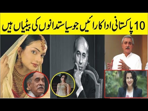 top-pakistani-politics-daughters-actresses,pakistani-politicians,pakistan-actresses-parents