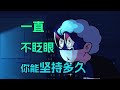 【李白尼】「119」人類失去眨眼的功能，會發生什麽後果？ thumbnail