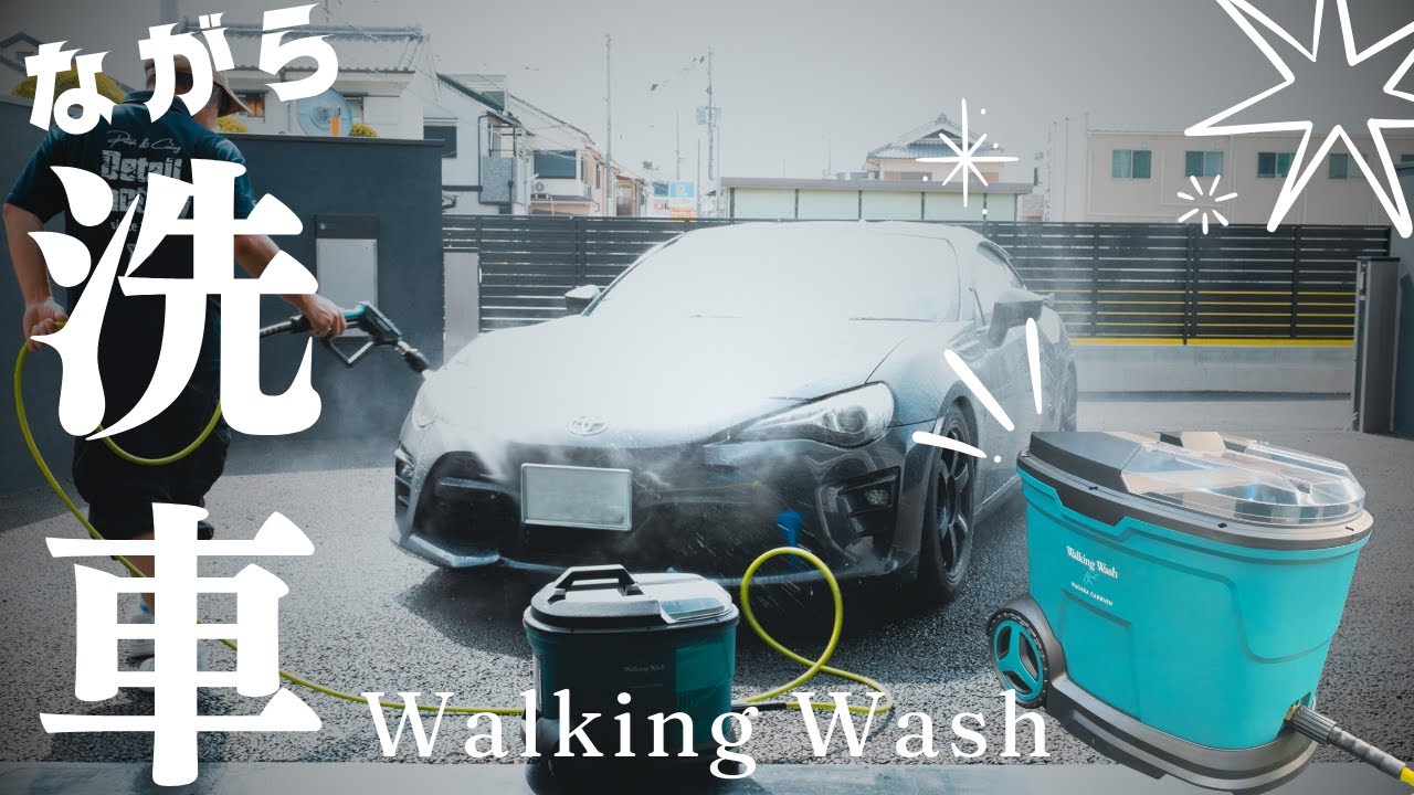 【洗車用品】水道電源なしでどこでも使える高圧洗浄機が神すぎた【ながら洗車】