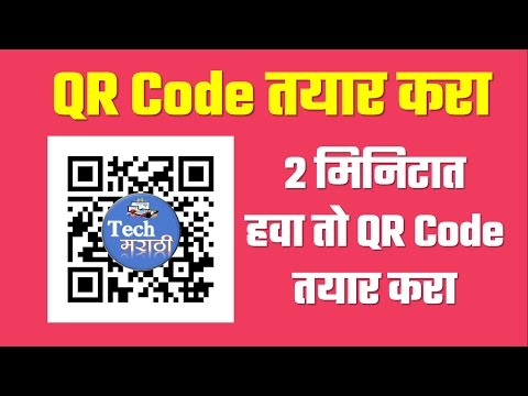 QR कोड कसा तयार करावा # How to make QR Code # Tech Marathi # Prashant Karhade