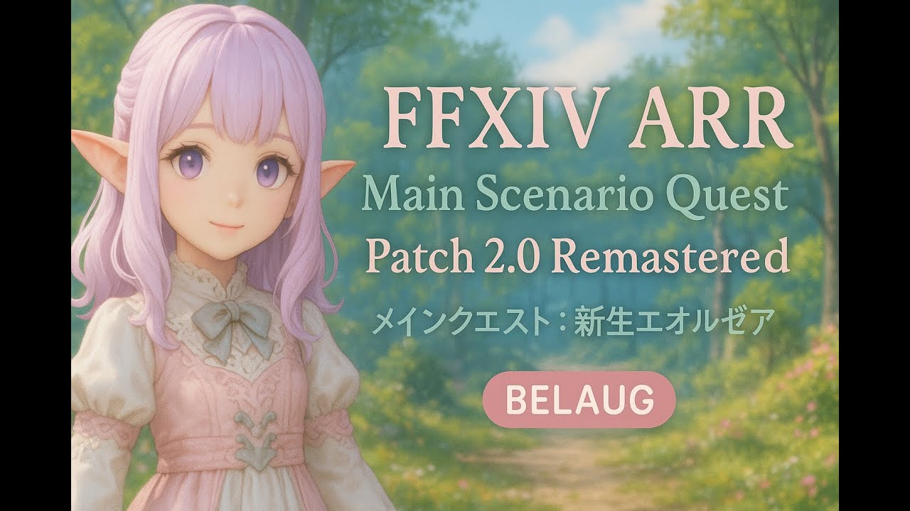 【FFXIV｜Main Story｜ARR Patch 2.3｜Remastered】Desperate Times｜難民暴動を追って