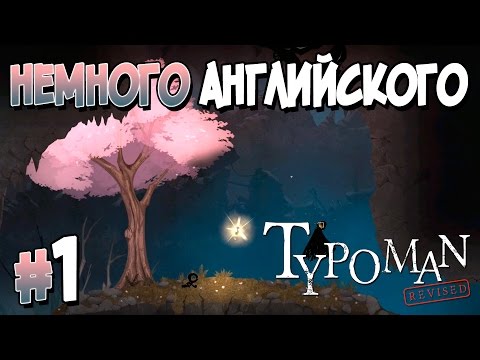 Прохождение Typoman: Revised. ЧАСТЬ 1. НЕМНОГО АНГЛИЙСКОГО [1080p 60fps]