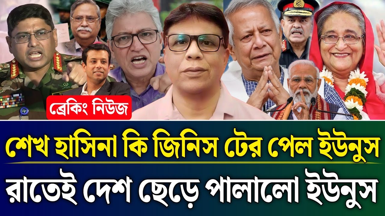শেখ হাসিনা কি জিনিস টের পেল ইউনুস রাতেই দেশ ছেড়ে পালালো ইউনুস | Masud Kamal Talk Show | Zamuna Barta