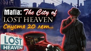 Мафия 2023 году?! || Mafia the city of lost haven