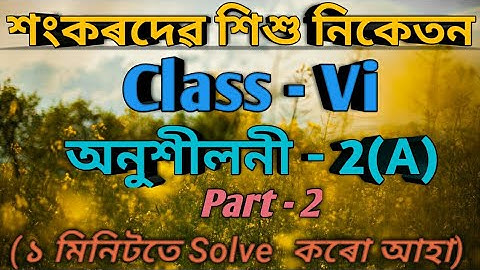 Class 6 Math Ex - 2(A) Part - 2 / Shankardev shishu Niketan /OnlineClasses/Babu