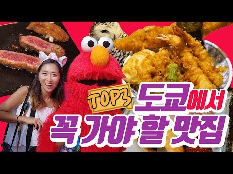 도쿄 맛집 탐방 여행 🍽 고독한 미식가 먹방 투어 (더보기 참조) 도쿄여행 꿀팁 도쿄맛집 추천 베스트 TOP3 TOKYO TRIP