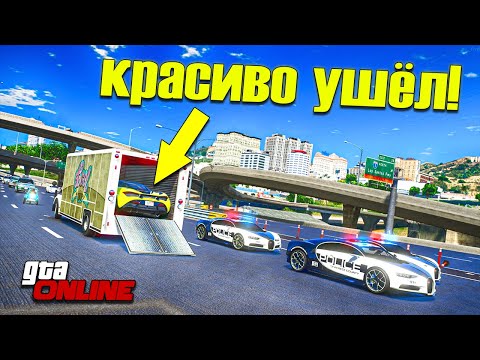 Видео: КРАСИВО УШЕЛ ОТ ПОЛИЦЕЙСКОЙ ПОГОНИ НА MCLAREN В GTA 5 ONLINE!