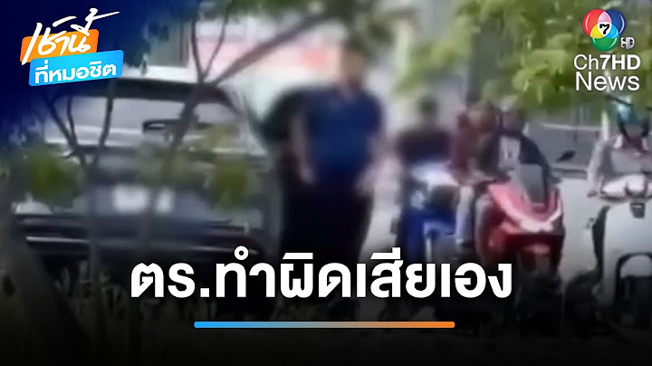 ตำรวจขับรถซิ่งย้อนศร ชนรถ จยย.เสียชีวิต 1 คน | เช้านี้ที่หมอชิต