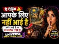 Agar ye video aap tak aayi hai to ye universe ka sign hai / Tarot Reading ✨#tarotnumero1111