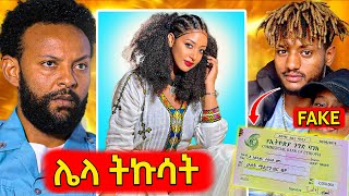 🛑የአርቲስቱ ከመታሰሩ በፊት ያስተላለፈው መጨረሻ ምልእክት,ከባድ የተባለው የቲክቶክሩ ማጭበርበር..የሳምንቱ አስቂኝ ቀልዶች 🤣😁😆