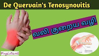 De Quervain's Tenosynovitis Treatment Exercises Explanation in Tamil|Finkenlstein Test|Dr.SasiDurai screenshot 4