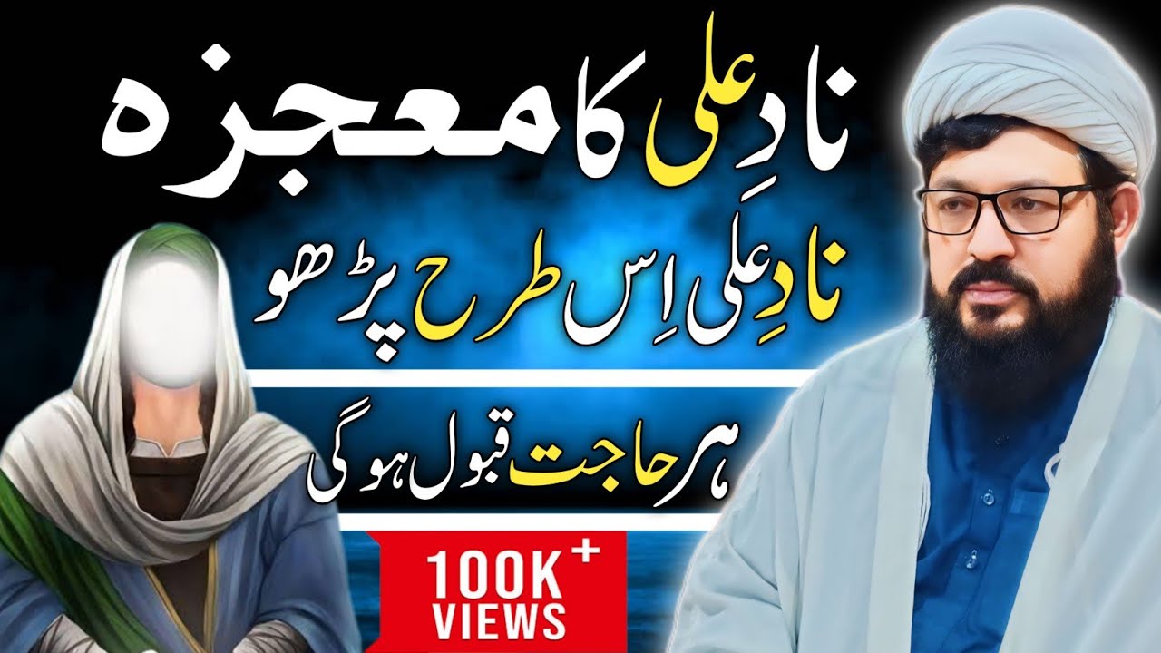 Nad-e-Ali Wazifa for Quick Success | Har Dua Qabool | Imam Jafar Sadiq (A.S) Ka Farman