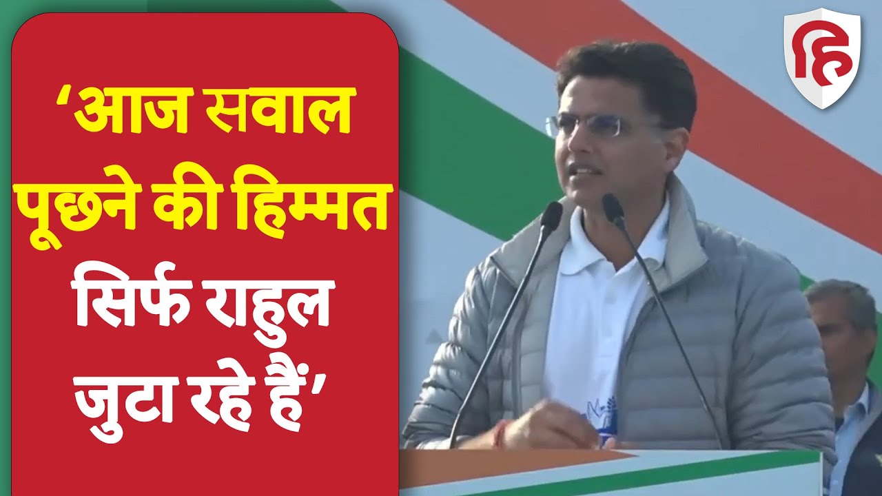 Sachin Pilot Full Speech in Alwar: अलवर रैली में Rahul Gandhi के सामने सचिन पायलट का जोरदार भाषण