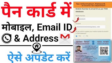 Pan card me mobile number kaise update kare | Pan card me address kaise change kare-Pan Email Update