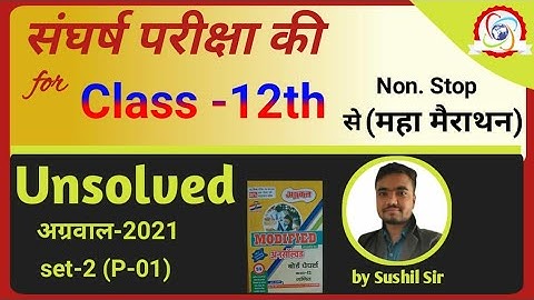 math unsolved paper 2021 class 12 | set-02(EZ) | Part-01 | agrawal unsolved | by Sushil Sir