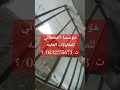 سواتر مضلات برجولات هناقرترميم مباني سواتر مضلات برجولات هناقرترميم مباني