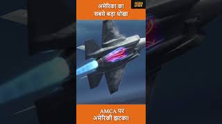 US Shock to India's AMCA Program! GE Demands 3X Price for F414 , Will Rolls-Royce Replace America?