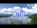 学会歌「滝の詩」 | 創価学会公式