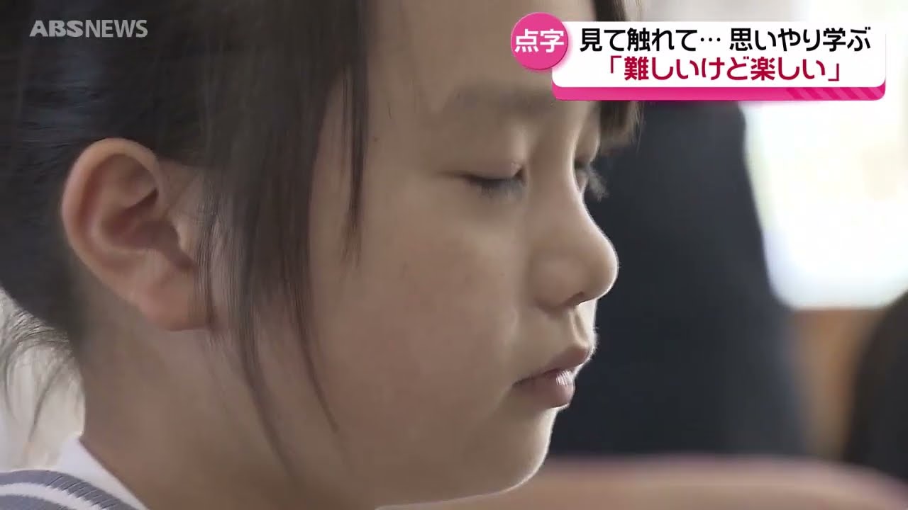 難しいけど楽しい！点字を学ぶ