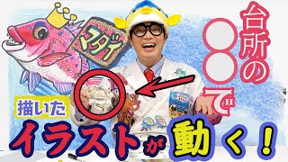 子ども大喜び お家で簡単 自分で描いたイラストが動き出す方法 Youtube