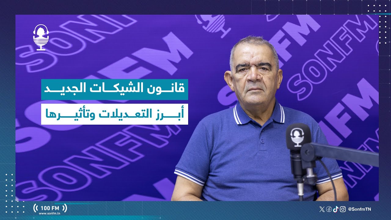 قانون الشيكات الجديد: أبرز التعديلات وتأثيرها