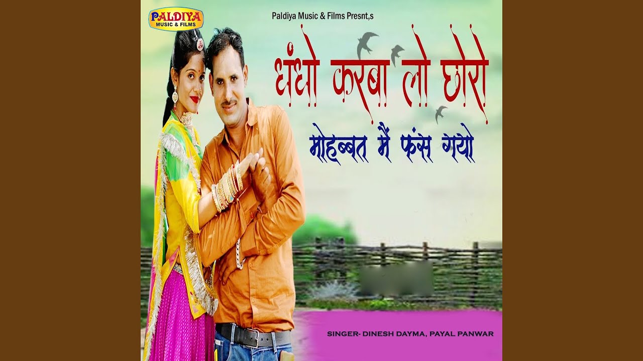 Dhandho Karba Lo Choro Mohbbat Me Fas Gayo