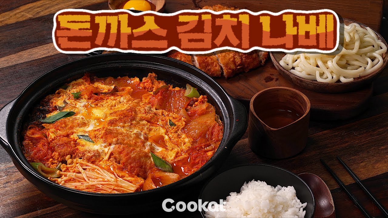 [COOKAT KOREA] 돈까스김치나베