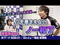 【#Mリーグ2026-27】2026/10/02 一戦目#堀慎吾 選手 感想戦